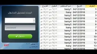 حساب المستخدمين بدون اكواد الجزء 5 تسجيل وقت الدخول والخروج
