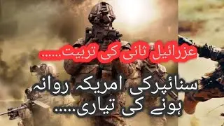 (ISI) on a mission |Kashmir| Episode 10 (سنائپر ،استادوں کے استاد عزرائیل ثانی کے پاس پہنچ گیا)