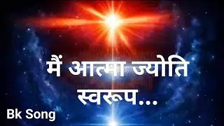 मैं आत्मा हूँ | आत्मा परमात्मा सत्य परिचय | परमधाम, सृष्टि चक्र और संगम युग