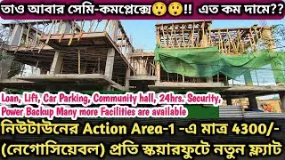 1BHK, 2BHK, 3BHK & 4BHK Flats are available at Newtown Action Area-1 at reasonable price.