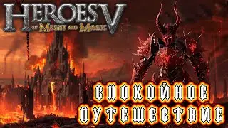 Прохождение Heroes of Might and Magic V - Кампания Инферно: Глава 16, Герой [Решение Аграила Ч1]