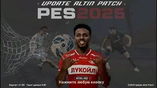 PES 26 (Pes 25 UPDATE ALTIN PATCH 2025) Смотрим Лучший Мод с Рпл (Разговорный стрим) #fifa   #soccer