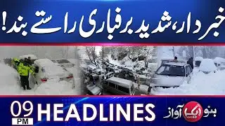Emergency Alert: Intense Snowfall Blocks Key Roads | Aik News | Headlines 9 PM