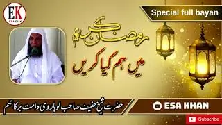 Ramadan Me Hum Kya kare: Very Special full bayan By Hazrat Shaikh Hanif sahab Luharvi D.b.