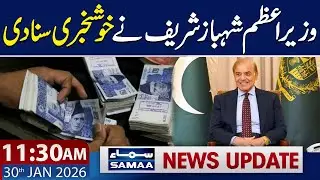Good News! PM Shehbaz Sharif Addresses Ceremony in Islamabad | 11:30 AM News Update | 30 JAN 2026