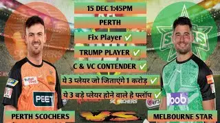 MLS VS SCO Dream 11 Pridiction ।SCO VS MLS Dream 11 Team Today Match।