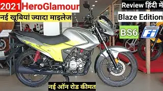 2021 Hero Glamour 125 Bs6 Detail Review | Price New Features| Blaze Edition | Hero Glamour 125 Bs6