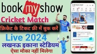Free क्रिकेट मैच टिकट बुक करें bookmyshow से |Cricket match ka ticket Kaise book Karen in hindi 2024