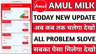 Amul milk app withdrawal problem solve Amul milk app today new update Amul milk kab tak chalega 