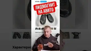 Как простые тапочки собирают клиентов на Авито?