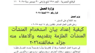 إعداد بيان الاستخدام  لمكتب العمل بقانون العمل الجديد ٢٠٢٥