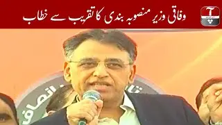 Asad Umar's Speech Today | 02 Feb 2020 | Aap News