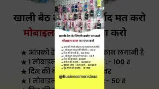 Mobile Cover Ka Business Ideas Railway station Ke Samne Kholo Mobile Cover Ka Shop #shorts