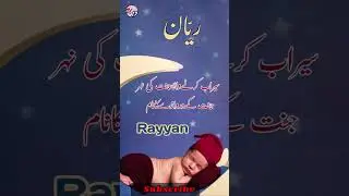 Rayyan(ریّان) Islamic Baby Boys Name With Meaning In Urdu Hindi #islamicbabynames