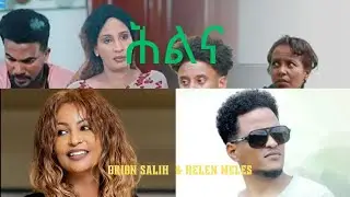 Orion Saleh - Helen Meles -  Hlna (ሕልና) - New Eritrean Music 2025