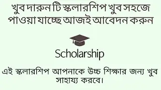 Special Scholarship 2022 | Must Need Higher Education Scholarship | Best Scholarship 2022 in India
