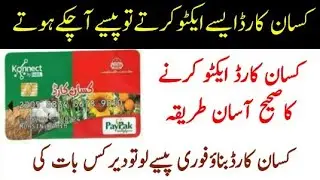 How to Activate Kisan Credit Card | kisan card activate karne ka tarika