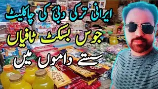 Turkey  Dubai Irani Chocolate Juices Biscuits | Jodia Bazar Karachi| wholesale Market | Arif k Sath