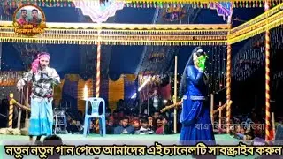 কোন গ্রামে বাড়ি তোমার গো নিউ ২০২৬ সালের নতুন যাএা পালা নুরী সরকার 