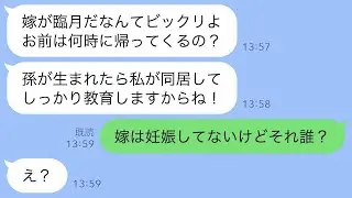 嫁いびりが原因で絶縁した母親が、突然俺たち夫婦の住所を突き止めて押しかけてきた「孫は私が育てるからw」→訳が分からないので事実を話した結果ｗｗｗ