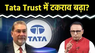 Tata Trust से क्या मेहली मिस्त्री बाहर होने वाले हैं? Watch with Anshuman Tiwari