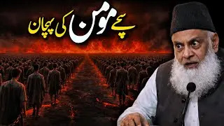 A True Believer Stands Firm in Every Test | Dr Israr Ahmed Islamic Motivational Lecture Depth Faith