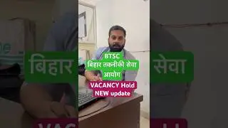 BTSC Lab technician Vacancy Hold #BTSC #labtechnician #labwala #group5 #bihar_lab_technician