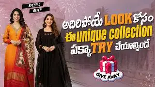అదిరిపోయే 💞 LOOK కోసం ఈ  UNIQUE 🎀 Collection పక్కా Try చేయాల్సిందే!