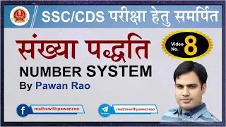 Number System | Divisibility Rule Questions | SSC CGL Pre + Mains ( Part - 7 ) | By pawan rao