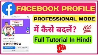 Facebook Professional Mode Not Showing | How To Turn On Facebook Professional Mode