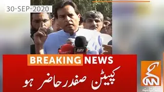 KP NAB summons Captain (retd) Safdar| GNN | 30 Sep 2020