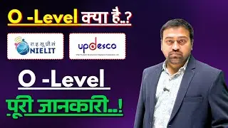 O -Level क्या है..? | O -Level पूरी जानकारी | #nielit #olevel #ccc #ccccourse #nielitolevel