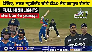 India Vs NewZealand 4th T20 Full Match Highlights, IND vs NZ 4th T20 Full Match Highlights 