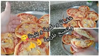 بأسهل طريقة تحضري عجينة طريية وبنينة لمني بيتزا🍕 لرمضان 🌛