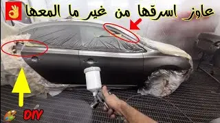 car painting | سرقة قايم السقف منه فيه جنب موكا عالبليندر ضبط اللون | طرق دهان السيارات