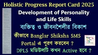 Development of Personality and Life Skills ।। DPLS in Banglar Shiksha SMS Portal