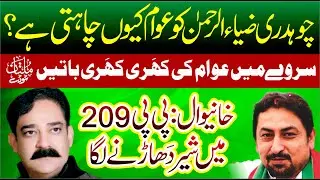 By Election: PP 209 Awami Survey 2022, Who will win?