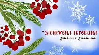 Ліплення + малювання 