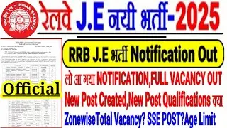 RRB J.E नयी भर्ती NOTIFICATION OUT,NEW POST CREATED🔥अब TOTAL VACANCY?SSE POST?ELIGIBILITY,FORM APPLY