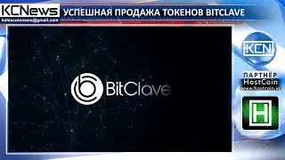 Быстрый заработаок BITCLAVE