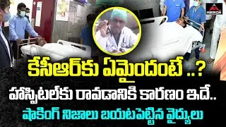 KCR Health Updates | Yashoda Hospital Doctors About KCR Health Condition | Mirror TV Channel