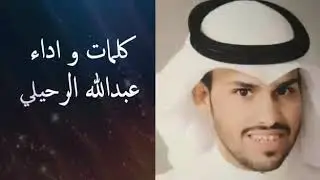 شيله مهداه من عمر حميد السحيمي الى الاستاذ بدر عبد الرزاق الفقير