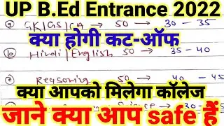 up b.ed result 2022 || up b.ed cut -off || b.ed government college kitne rank par milega