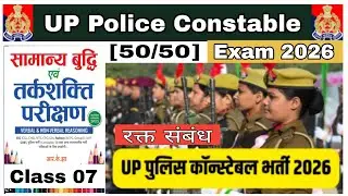 Up Police Constable Exam || Up Police Constable Reasoning Class || Up Police Constable Practice Set 