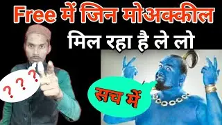 Free Jinn Jinnat Moakil transfer।  जल्दी करें। @Hj Education