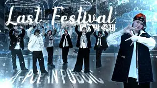 [KPOP IN PUBLIC | ONE TAKE] TWS - LAST FESTIVAL dance cover by RE.FIX.IT
