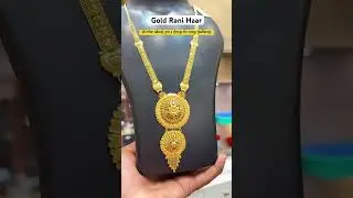 Gold Rani Haar Design | Shree Ganesh Jewellers