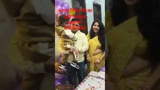 #KANHA MISHRA JI KA BIRTHDAY