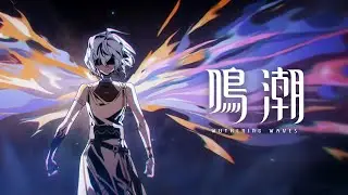 『鳴潮』ストーリートレーラー丨止まらぬ狩りの始まり