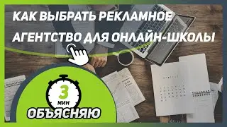 Как выбрать РЕКЛАМНОЕ АГЕНТСВО и не слить деньги 😄 ПРОГОВАРИВАЕМ МЕТРИКИ.